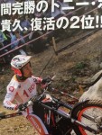 日本GP特集。レースレポートだけでなく、VERTIGO、デモランetc