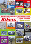 BIKERS VISUAL EXPRESS 80'sセレクション