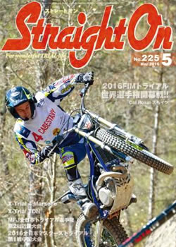 表紙は世界選手権開幕戦で久々の優勝を果たしたアルベルト･カベスタニー選手です。